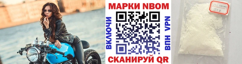 Марки N-bome 1,8мг Куровское